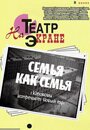 Смотреть Семья как семья на HDrezka онлайн в HD качестве 720p