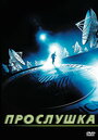 Смотреть Прослушка на HDrezka онлайн в HD качестве 720p