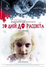 Смотреть 30 дней до рассвета на хдрезка онлайн в HD качестве 720p