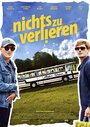 Смотреть Нечего терять на HDrezka онлайн в HD качестве 720p