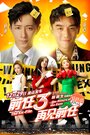 Смотреть Возвращение бывших 3 на хдрезка онлайн в HD качестве 720p