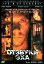 Смотреть Отзвуки эха на HDrezka онлайн в HD качестве 720p