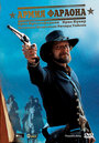 Смотреть Армия фараона на хдрезка онлайн в HD качестве 720p