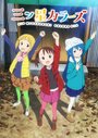 Смотреть Трёхцветные звёздочки на хдрезка онлайн в HD качестве 720p