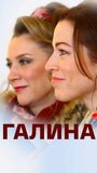 Смотреть Галина на HDrezka онлайн в HD качестве 720p