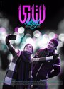 Смотреть Лотерея на хдрезка онлайн в HD качестве 720p
