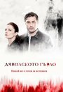 Смотреть Дьявольское горло на HDrezka онлайн в HD качестве 720p