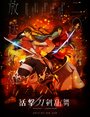 Смотреть Неистовый танец мечей на хдрезка онлайн в HD качестве 720p