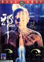 Смотреть Сглаз на HDrezka онлайн в HD качестве 720p