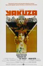Смотреть Якудза на HDrezka онлайн в HD качестве 720p