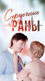Смотреть Сердечные раны на HDrezka онлайн в HD качестве 720p