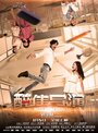 Смотреть Давай, учитель! на хдрезка онлайн в HD качестве 720p