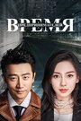 Смотреть Время предпринимателей на HDrezka онлайн в HD качестве 720p