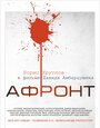 Смотреть Афронт на хдрезка онлайн в HD качестве 720p