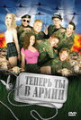 Смотреть Теперь ты в армии на HDrezka онлайн в HD качестве 720p