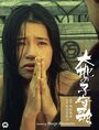 Смотреть Колыбельная земли на хдрезка онлайн в HD качестве 720p