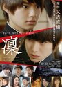 Смотреть Рин на HDrezka онлайн в HD качестве 720p