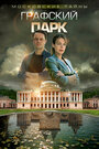 Смотреть Московские тайны. Графский парк на HDrezka онлайн в HD качестве 720p