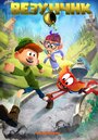 Смотреть Везунчик на HDrezka онлайн в HD качестве 720p