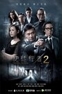 Смотреть Идущий по линии на HDrezka онлайн в HD качестве 720p