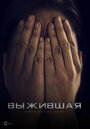 Смотреть Выжившая на HDrezka онлайн в HD качестве 720p