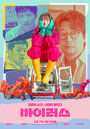 Смотреть Вирус на хдрезка онлайн в HD качестве 720p