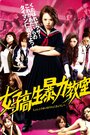 Смотреть Кровавая баня в старшей школе онлайн в HD качестве 720p