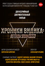Смотреть Хроники видика: легенды эпохи VHS на хдрезка онлайн в HD качестве 720p