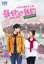 Смотреть С тобой на HDrezka онлайн в HD качестве 720p
