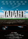 Смотреть Талант на HDrezka онлайн в HD качестве 720p