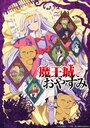 Смотреть Сладкие сны в замке Князя тьмы на HDrezka онлайн в HD качестве 720p