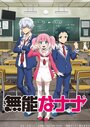 Смотреть Бездарная Нана на HDrezka онлайн в HD качестве 720p