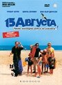 Смотреть 15 августа на HDrezka онлайн в HD качестве 720p