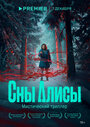 Смотреть Сны Алисы на HDrezka онлайн в HD качестве 720p