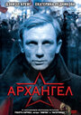 Смотреть Архангел на HDrezka онлайн в HD качестве 720p