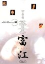 Смотреть Томиэ: Рецидив на HDrezka онлайн в HD качестве 720p