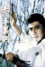 Смотреть Кровавый сюрикэн на хдрезка онлайн в HD качестве 720p