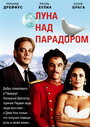 Смотреть Луна над Парадором на HDrezka онлайн в HD качестве 720p