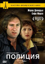 Смотреть Полиция на хдрезка онлайн в HD качестве 720p