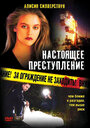 Смотреть Настоящее преступление на HDrezka онлайн в HD качестве 720p