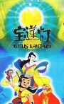 Смотреть Лотосовый фонарь на хдрезка онлайн в HD качестве 720p