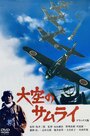 Смотреть Истребитель Зеро на хдрезка онлайн в HD качестве 720p