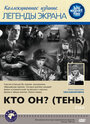Смотреть Кто он? (Тень) на HDrezka онлайн в HD качестве 720p
