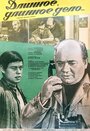Смотреть Длинное, длинное дело онлайн в HD качестве 