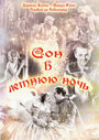 Смотреть Сон в летнюю ночь на хдрезка онлайн в HD качестве 720p