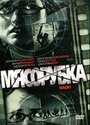 Смотреть Мясорубка на HDrezka онлайн в HD качестве 720p