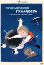Смотреть Приключения Гулливера на HDrezka онлайн в HD качестве 720p