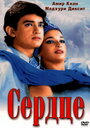 Смотреть Сердце на хдрезка онлайн в HD качестве 720p