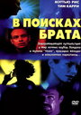 Смотреть В поисках брата на хдрезка онлайн в HD качестве 720p