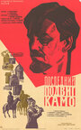 Смотреть Последний подвиг Камо на HDrezka онлайн в HD качестве 720p